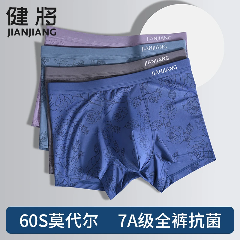 健将内裤男款莫代尔7A抗菌四角裤透气男生平角短裤头印花大码裤衩