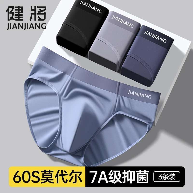 【7A抑菌】健将男士内裤男款莫代尔无痕透气男式运动大码三角短裤头