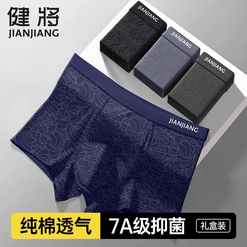 【整裤7A抗菌】健将纯棉男士内裤男款品牌高档2025新款透气平角大码