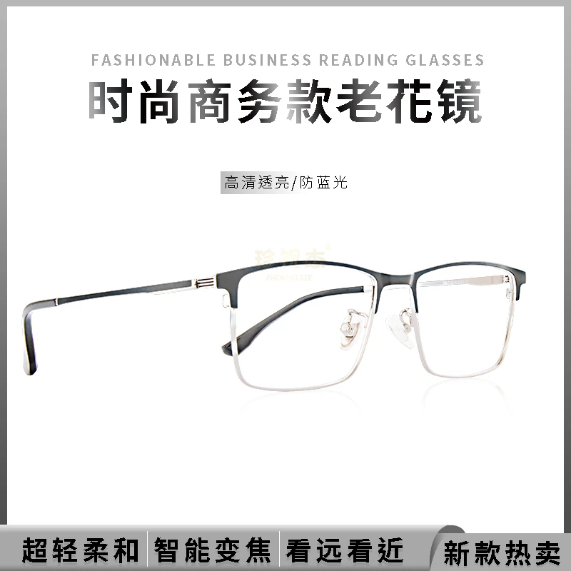 珍视杰商务高端老花镜防蓝光自动调焦远近两用可戴着走路开车男士