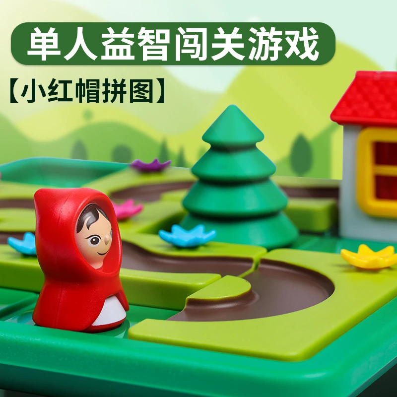 小红帽闯关挑战益智桌游儿童专注力逻辑思维训练拼图幼儿早教玩具