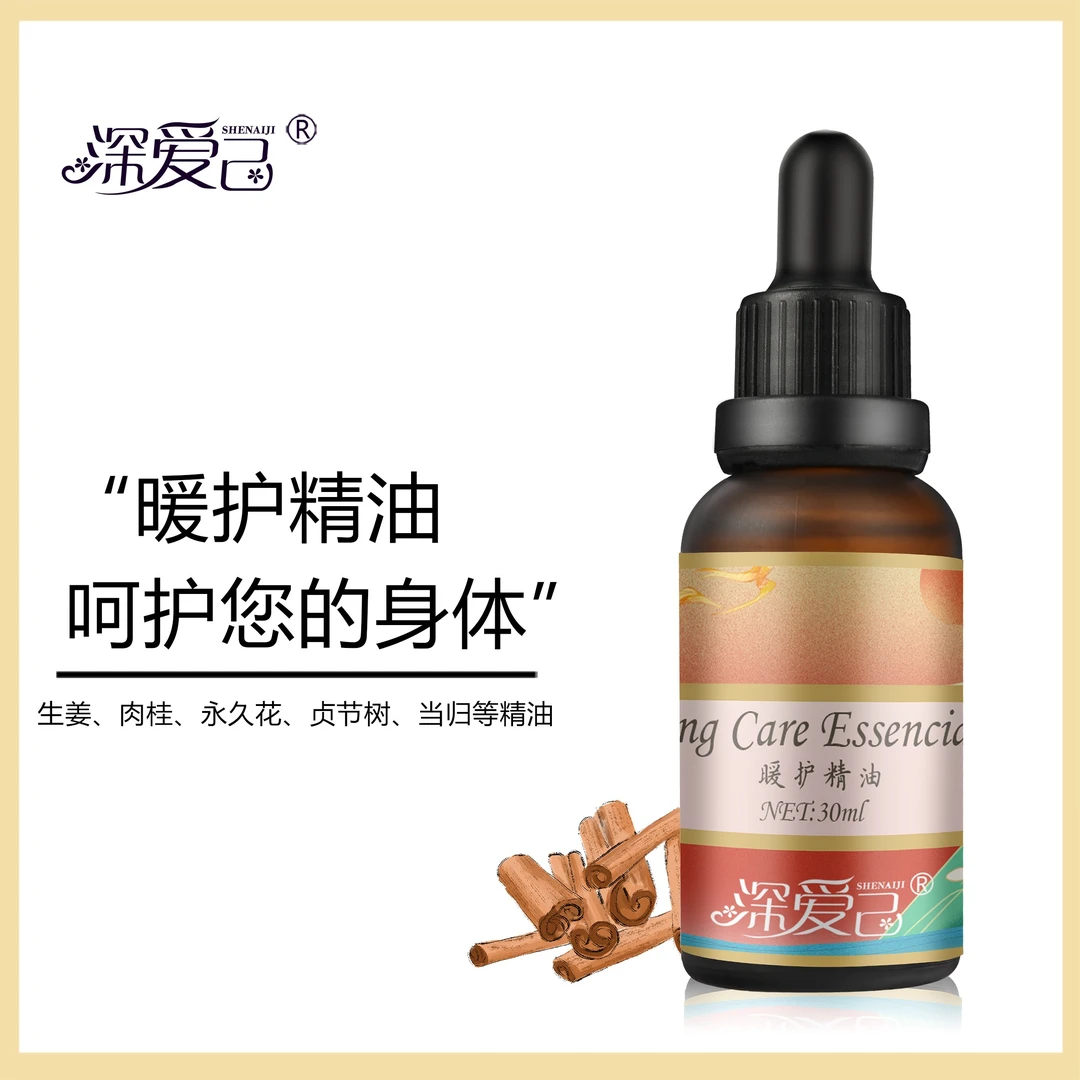 【晓玲姐】身体护理 暖护精油 深爱己