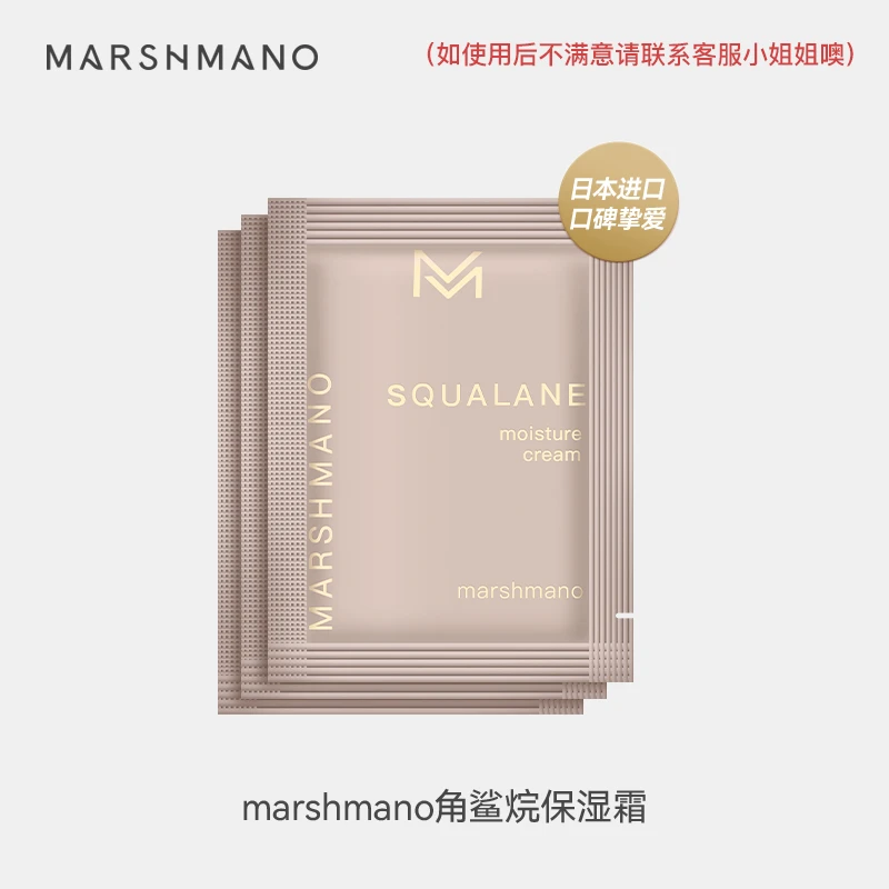 marshmano角鲨烷保湿面霜润肤旅行装补水清爽水润长效保湿精粹5g