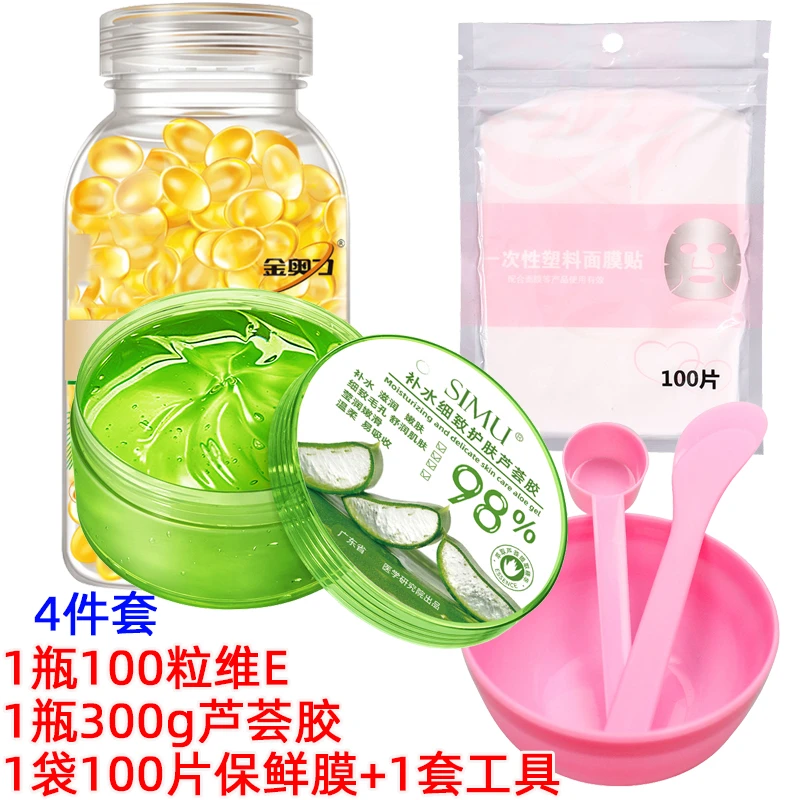 维E/芦荟胶 补水保湿灌肤 夏日必备