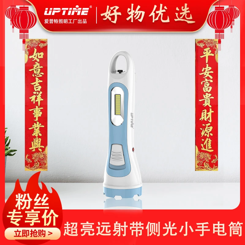 UPTIME 爱普特LED手电筒强光可充电夜行便携学生家用耐用侧光照明