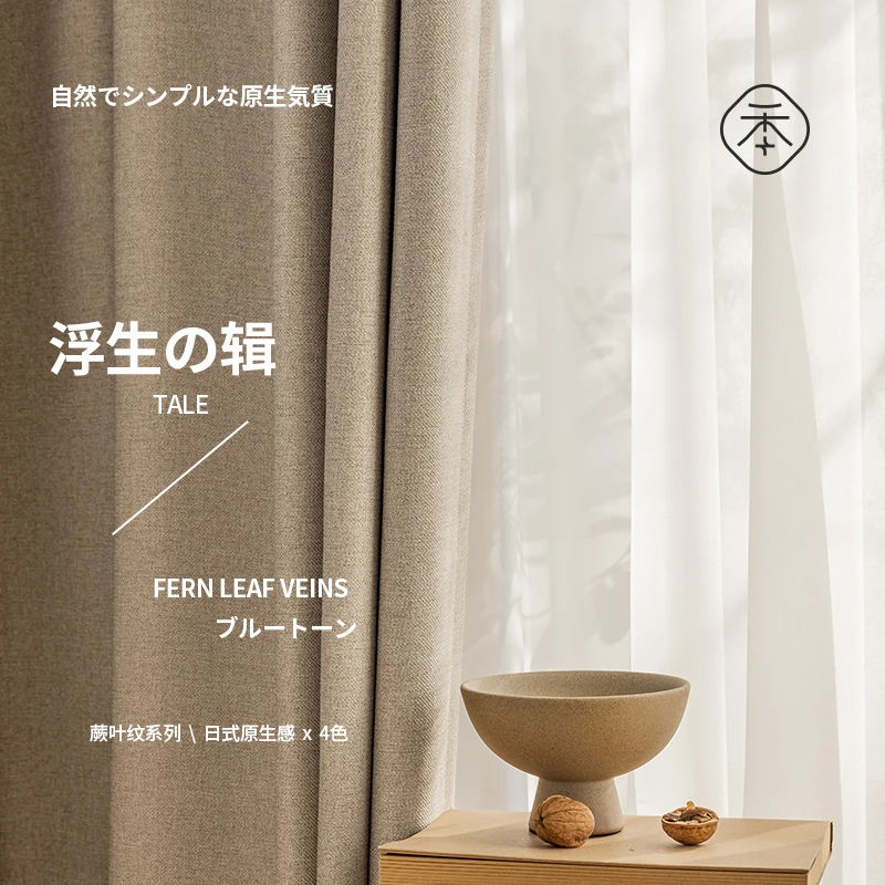 JINCHAN/金蝉窗帘奶茶色卧室遮光2023年新款客厅现代简约欧式浮生