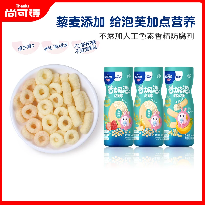 尚可诗谷力泡泡手指泡芙圈 儿童孩子营养健康小零食锻炼抓握