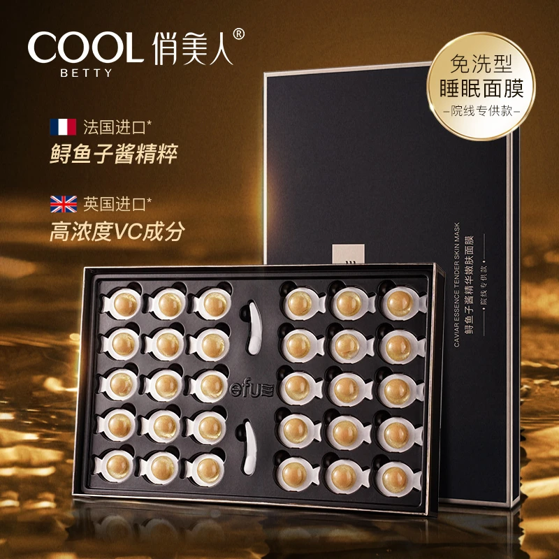 鱼子酱时光御龄睡眠免洗面膜