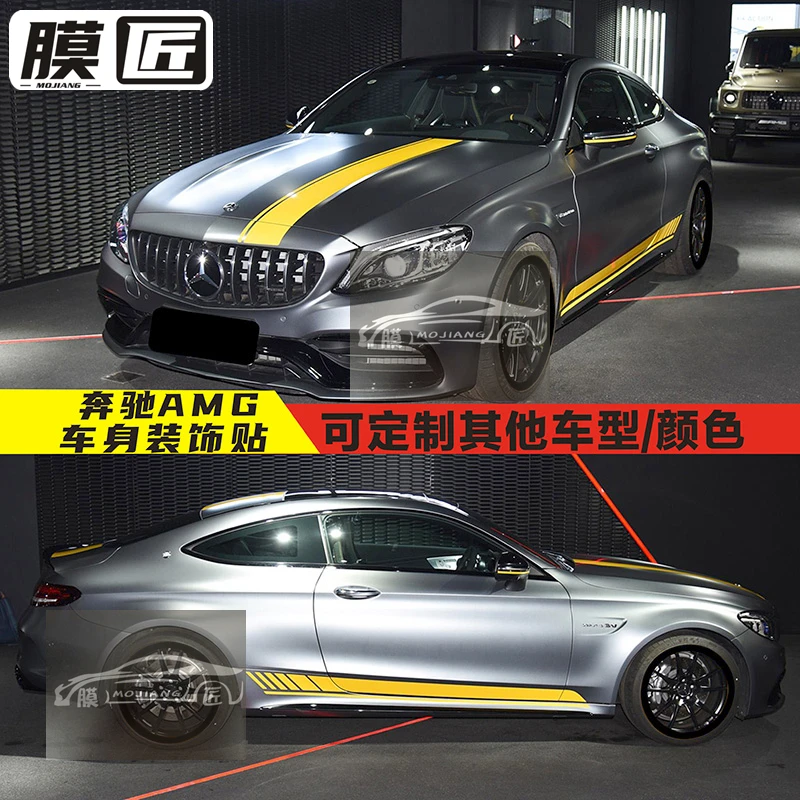 适用于奔驰AMG C63S车身贴拉花改装C43 C200L