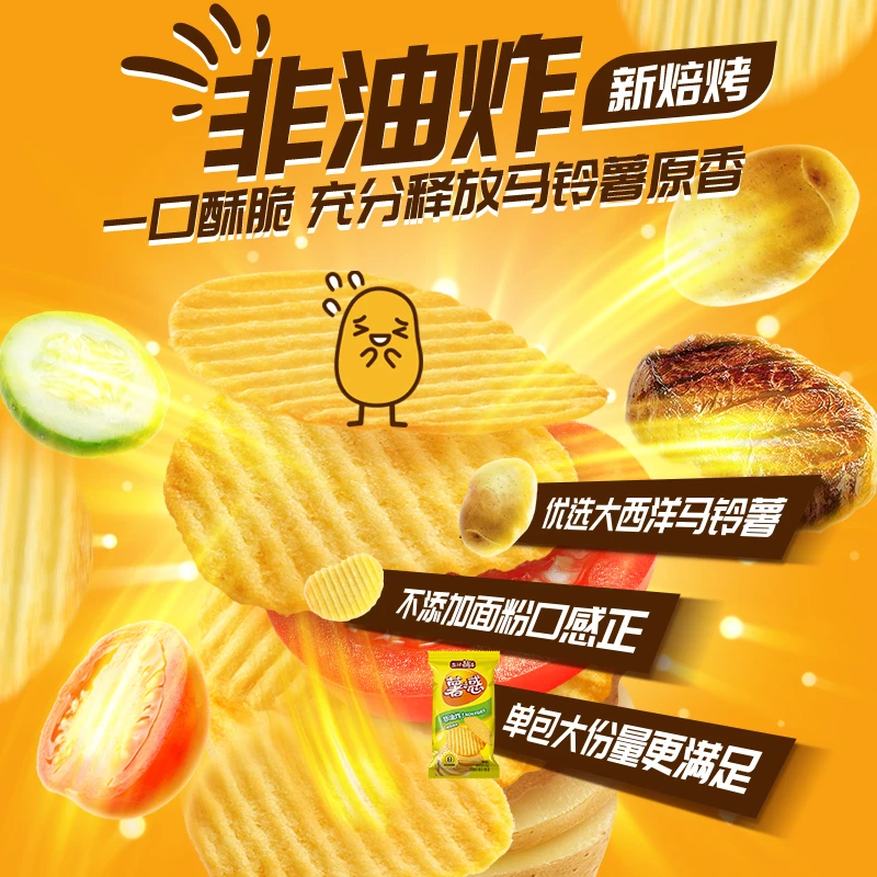 【超合作专享】490g薯片（混合口味）