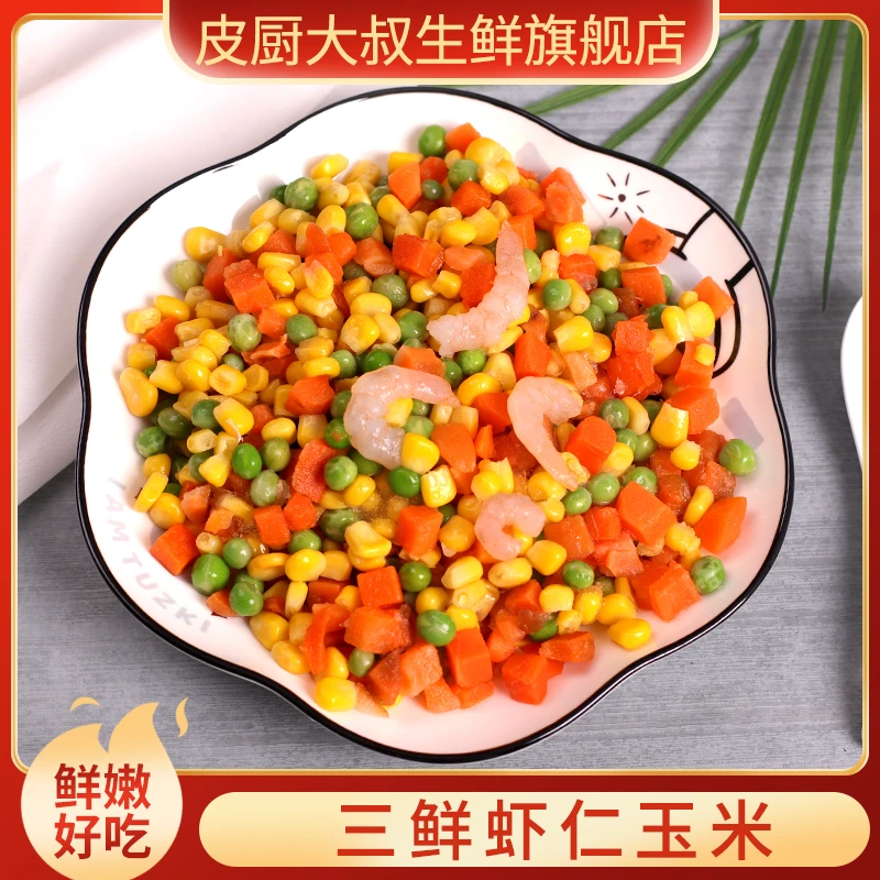 皮厨大叔三鲜虾仁玉米扬州炒饭伴侣搭配品牌配料好吃产品美味精选