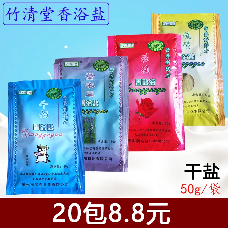 50克玫瑰香浴盐沐浴盐袋装洗浴盐牛奶盐搓澡盐搓脚盐泡澡泡脚干盐
