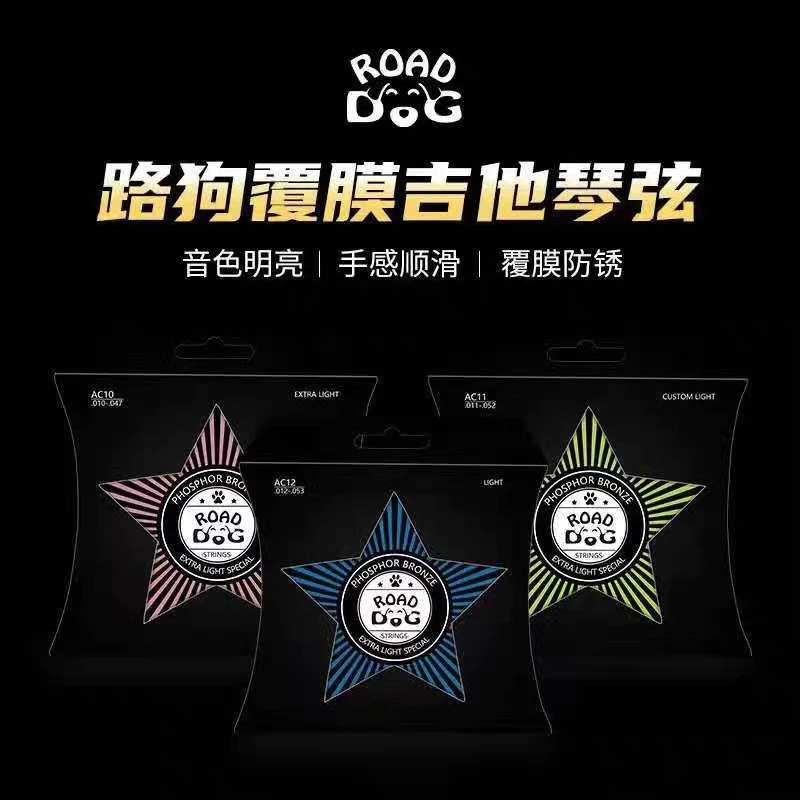 路狗民谣吉他弦一套六根镀膜磷铜全套