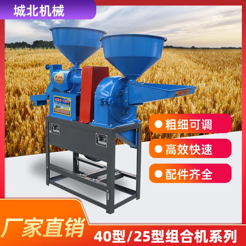碾米打米机小型家用全自动磨粉玉米小麦稻谷脱壳机碾米粉碎组合机