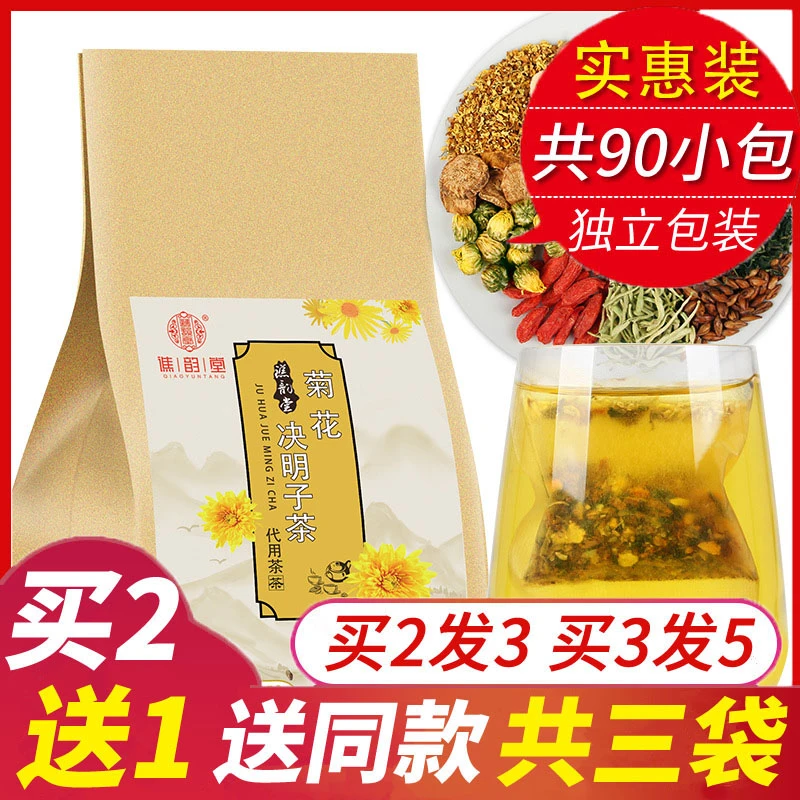 【9.9到手30包】蒲公英菊花决明子茶150g 枸杞熬夜茶叶 正品花茶