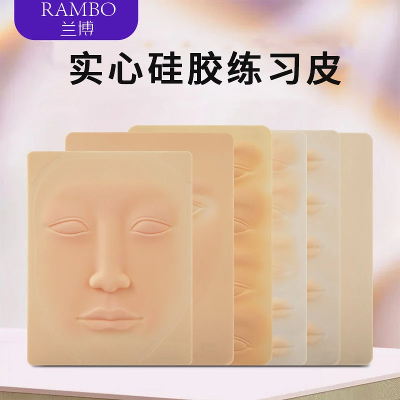 纹绣实心练习皮 纹眉新手初学者练手假皮硅胶3d仿皮批发
