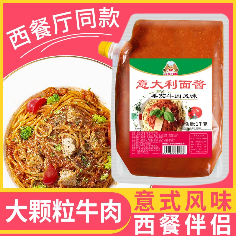 【西餐厅同款】光牙意面酱2斤装番茄牛肉风味家用商用意大利面酱
