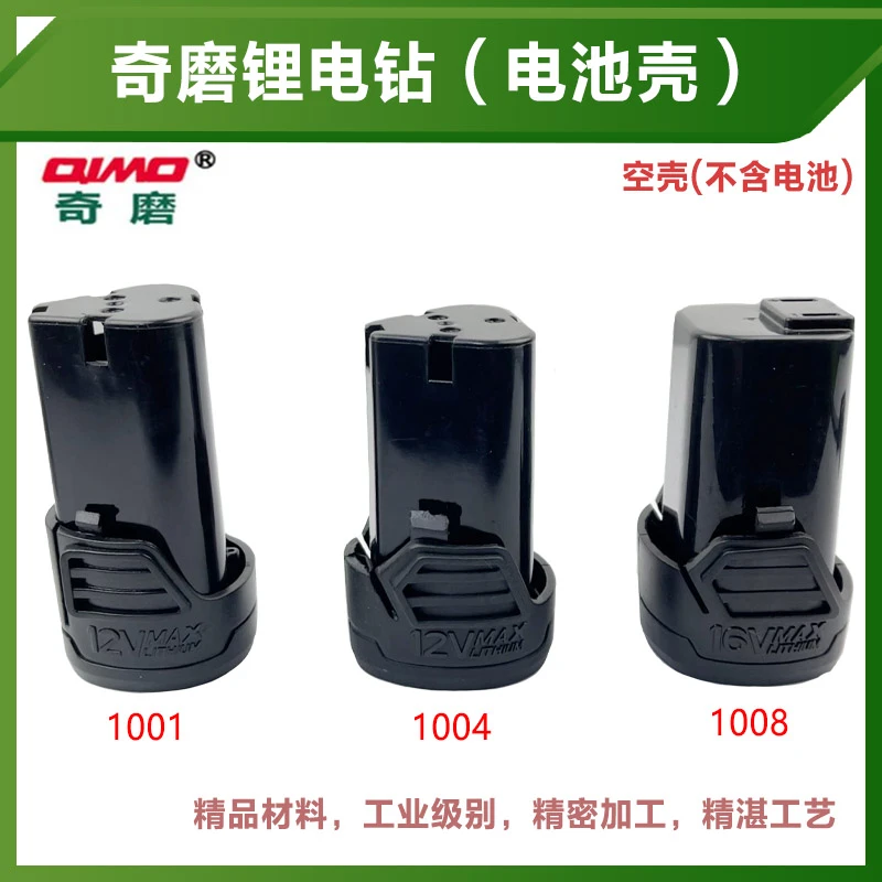 12V 16V 21V锂电钻1001 1008盛锐浙工电池壳子塑料壳1004配件