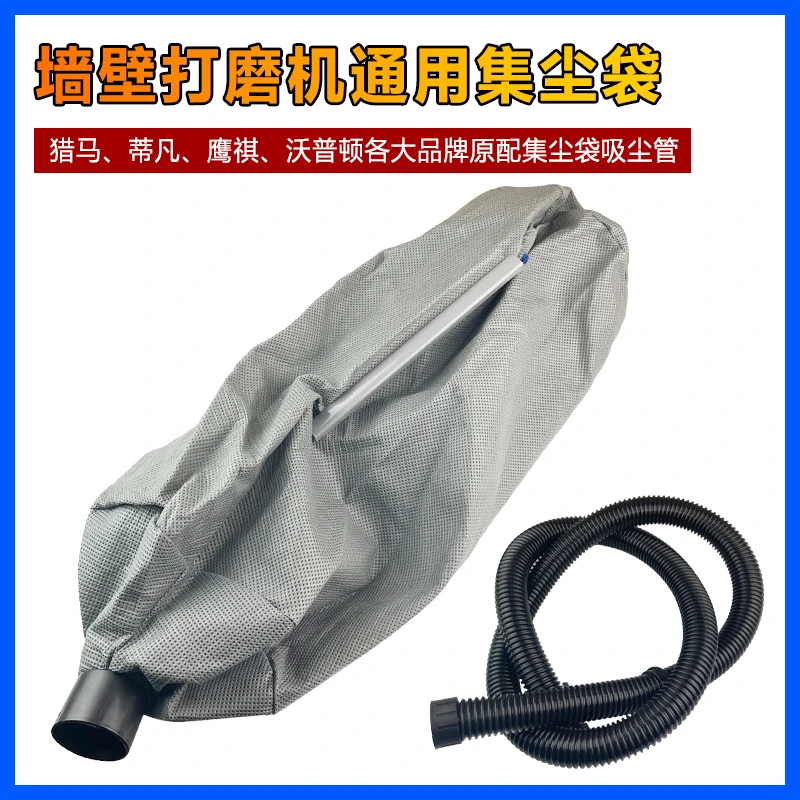 通用猎马蒂凡沃普顿墙壁打磨机砂纸机磨盘集尘灰尘袋吸尘管子配件