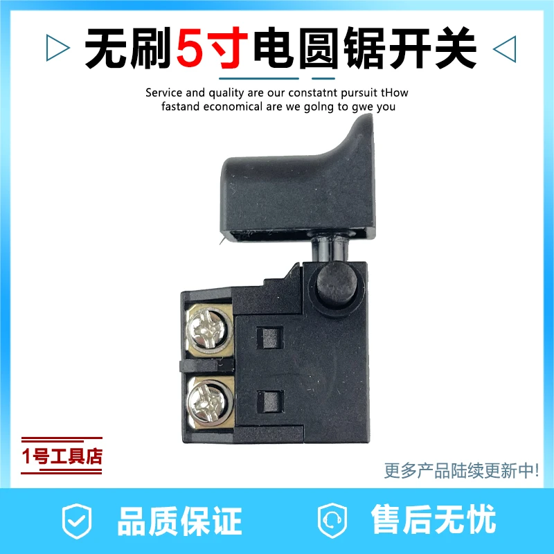 伯尔特南威大艺款5寸充电电圆锯电源开关手提锂电切割机开关配件