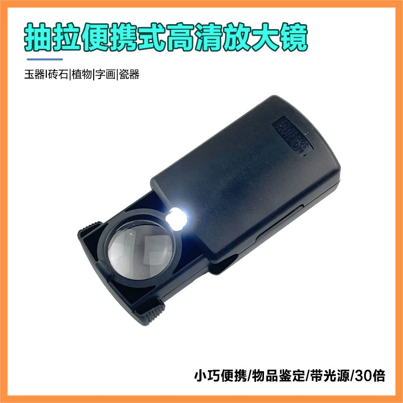 抽拉式放大镜带LED灯古玩珠宝鉴定手持便携30高倍高清放大镜