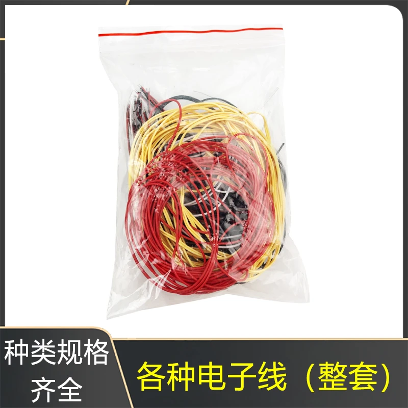 各种电子线 一元一袋 线仔跳线焊接线导线电子连接线镀锡配件