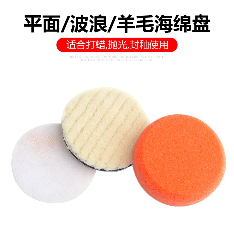 2寸3寸4寸5寸7寸 平面海绵波浪海绵羊毛球抛光轮气动打磨机打蜡