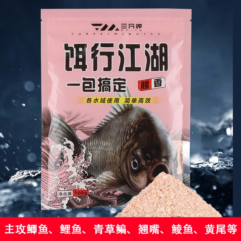 三分钟饵行江湖鲫鲤青草鳊四季综合鱼饵野钓黑坑一包搞定饵料