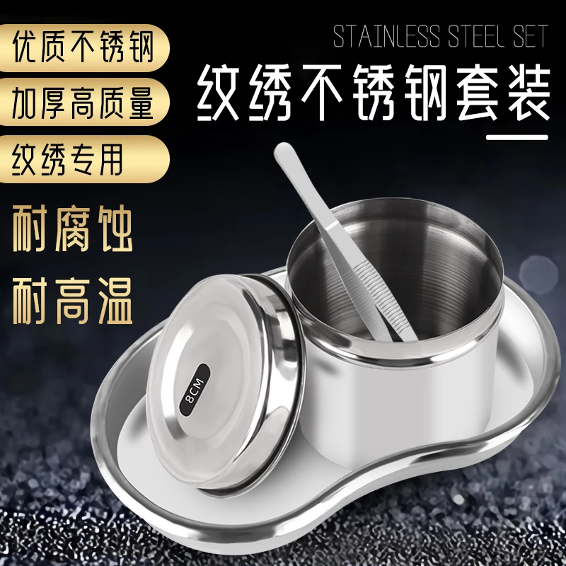 不锈钢弯盘腰盘纹绣托盘美容院工具酒精罐棉花缸镊子桶三件套