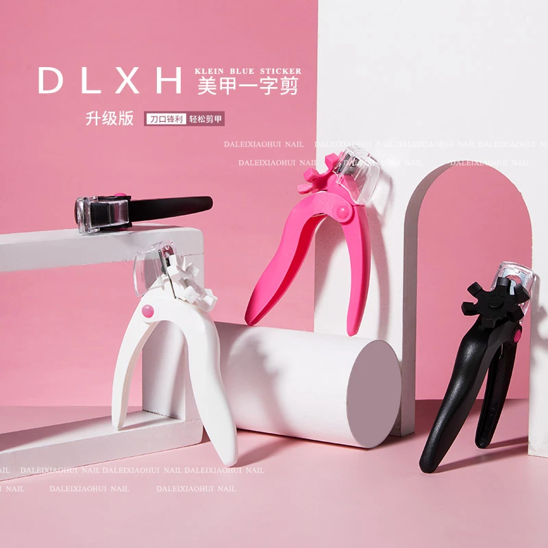 大磊小慧美甲一字剪 专用u形剪甲片器光疗甲延长修型工具指甲钳