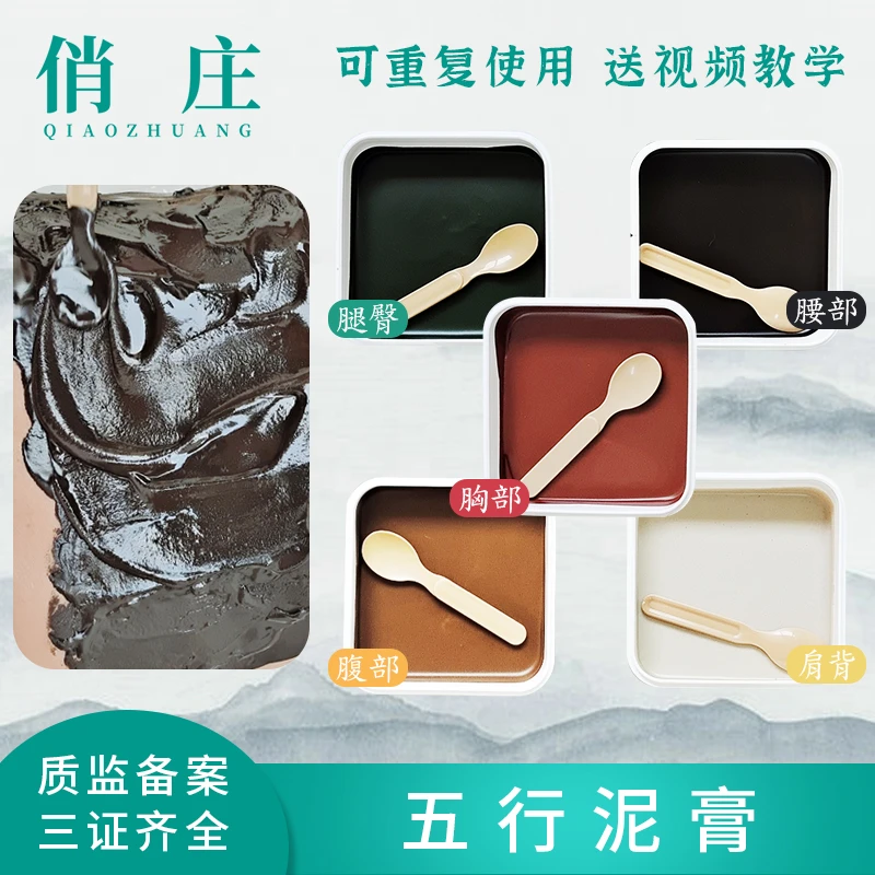 【省钱风】正品五行泥膏泥灸热敷全身泥膜肩颈腰腹腿臀胸美容院家用