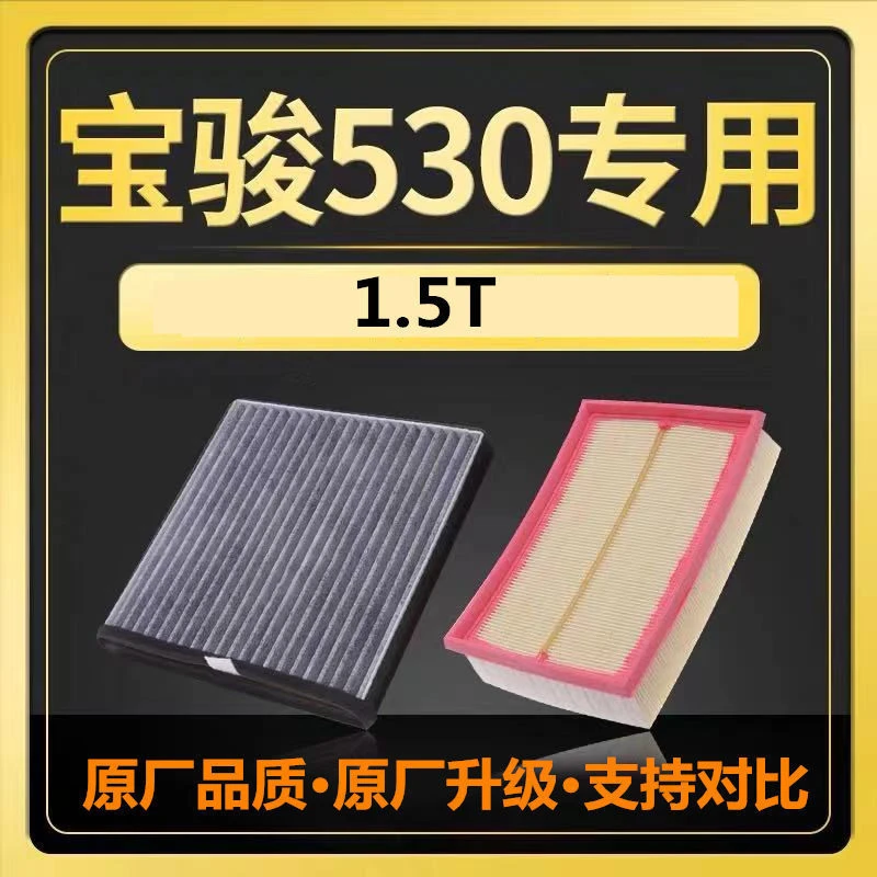 适配18-19-20-21款宝骏530空气空调滤芯原厂1.5T空滤1.8L清器
