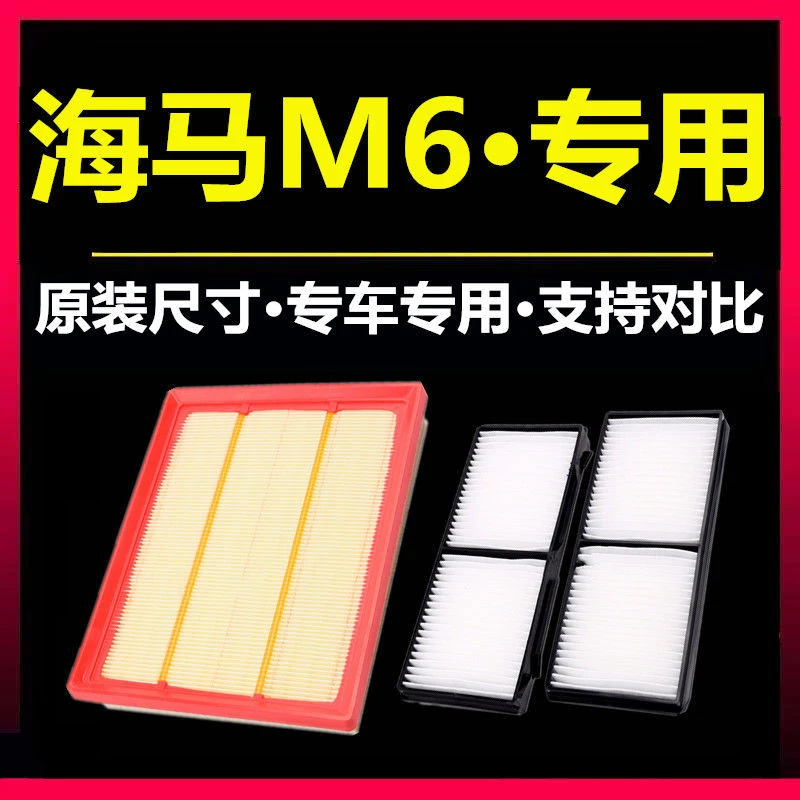 适配15-16-17款海马M6空气空调滤芯清器1.5T空滤格原厂1.6L