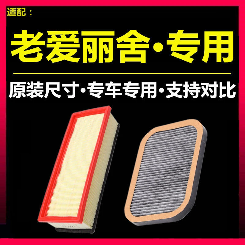 适配雪铁龙 爱丽舍空调空气滤芯老款03-12款空滤清器原厂原装升级