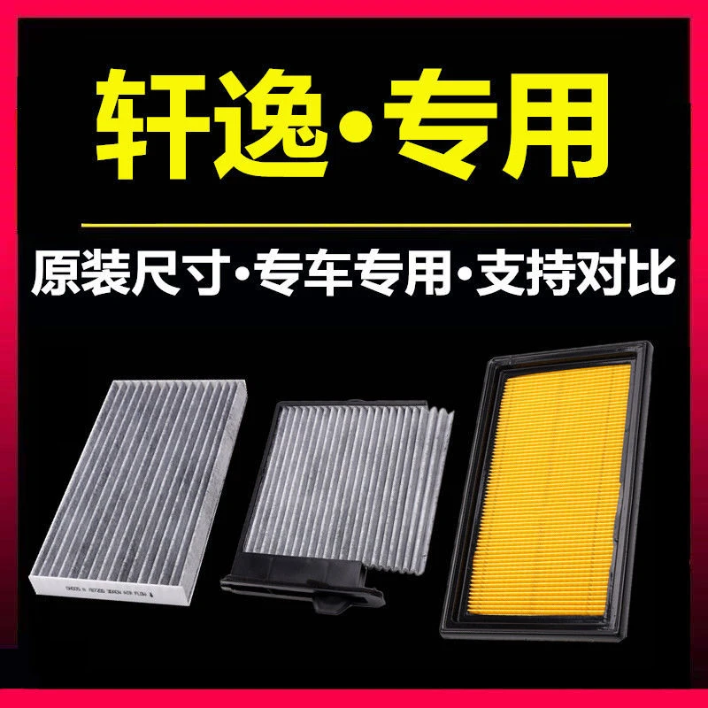 适配12-16-18-19款20东风日产经典新轩逸空气空调滤芯清器1.6 21