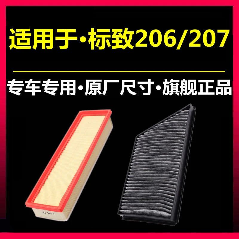 适配标致206 207空气空调滤芯1.4L雪铁龙C2空滤格原厂升级1.6L