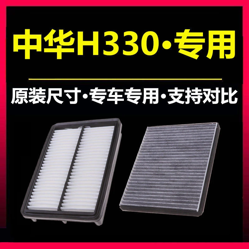 适配13-15款中华H330空调空气滤芯旗舰原装原厂1.5L华晨滤清器格