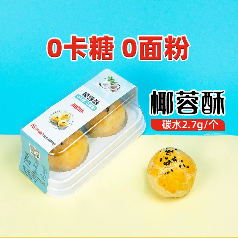 Newhibel【赠品】生酮控糖椰蓉酥70g*4粒