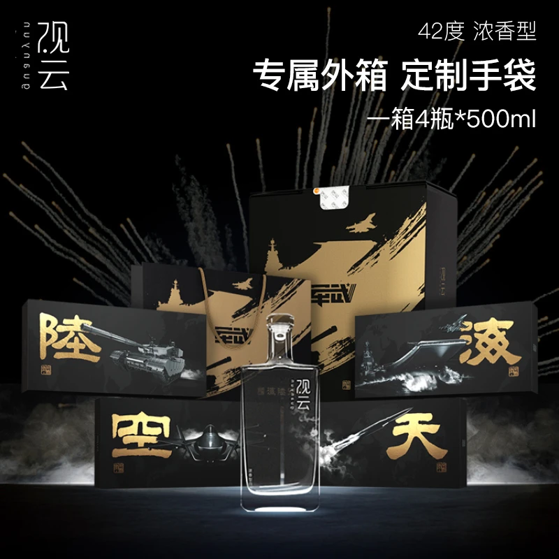 观云军武浓香礼盒装 收藏佳品 4瓶装42度500ml