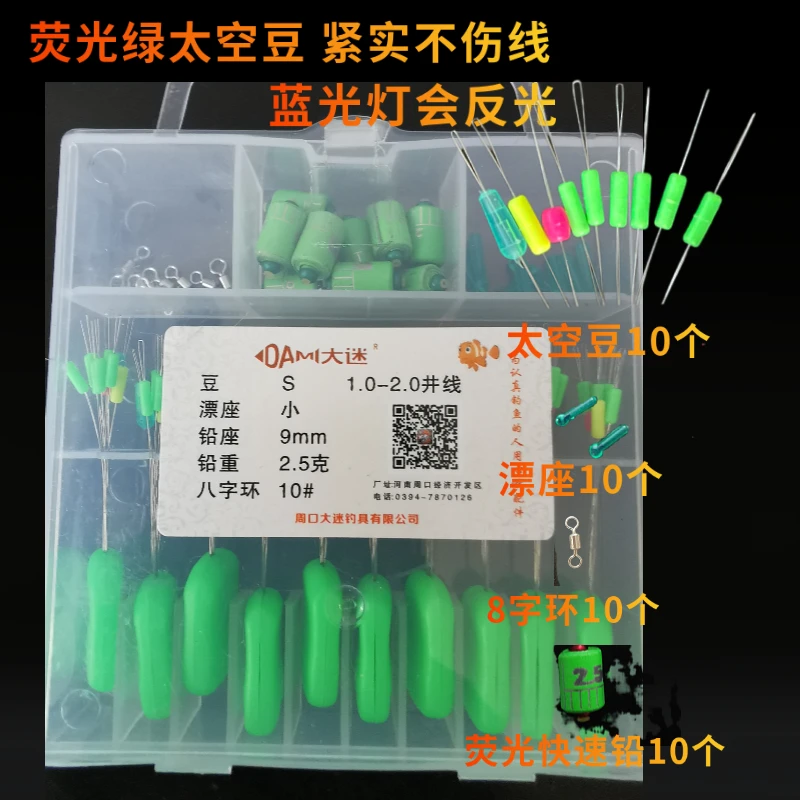 精品钓鱼线组配件套装 10付装太空豆