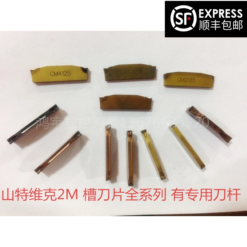 槽刀切槽刀片切断刀片山特割刀2毫米割刀片2毫米槽刀耐用