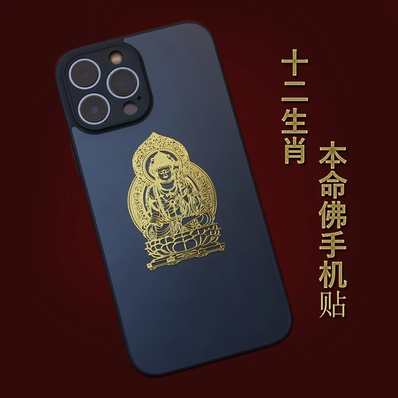 【十二生肖】八大守护神本命佛手机贴纸属相不动尊者创意金属贴纸