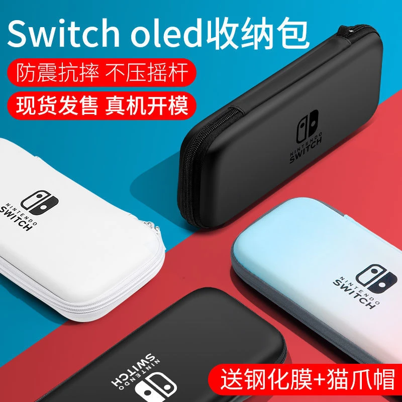 switcholed蓝牙收纳包配件盒NS游戏机硬壳保护包oled便携硬包套