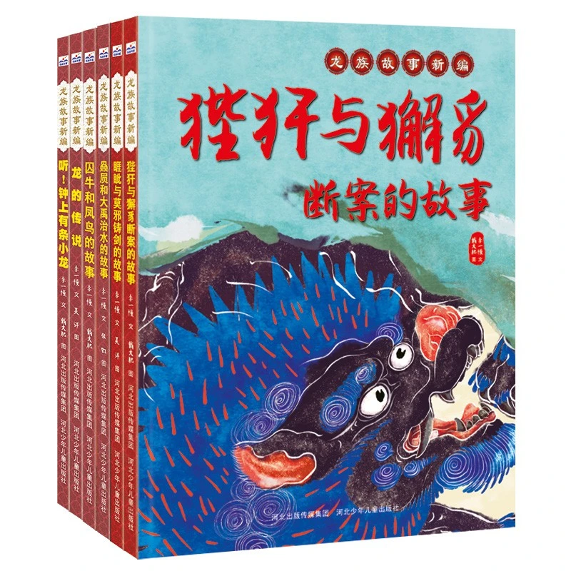 【3-8岁】龙族故事新编 小龙囚牛凤鸟赑屃大禹治水 精装绘本 LSHX
