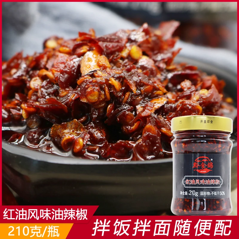 黔食锦家乡味油辣椒红油风味油辣椒酱210g瓶装油辣子蘸水炒菜凉拌
