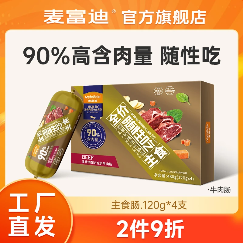 麦富迪狗零食生骨肉主食肠480g 全价主食高含肉量