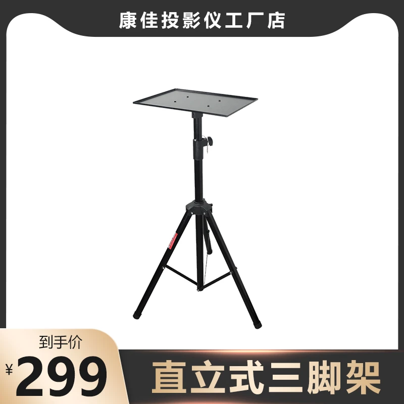 【康佳投影仪赠品】升级补发【落地托盘支架】