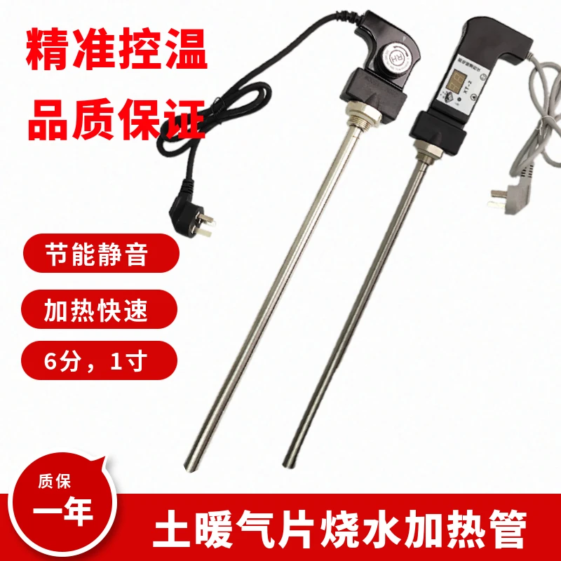 节能6分土暖气片加热管电暖气片加热棒 水暖调温电热管暖气发热管