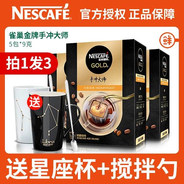 雀巢咖啡金牌粉滤挂耳深度烘焙手冲咖啡大师精品黑咖啡9g*5包