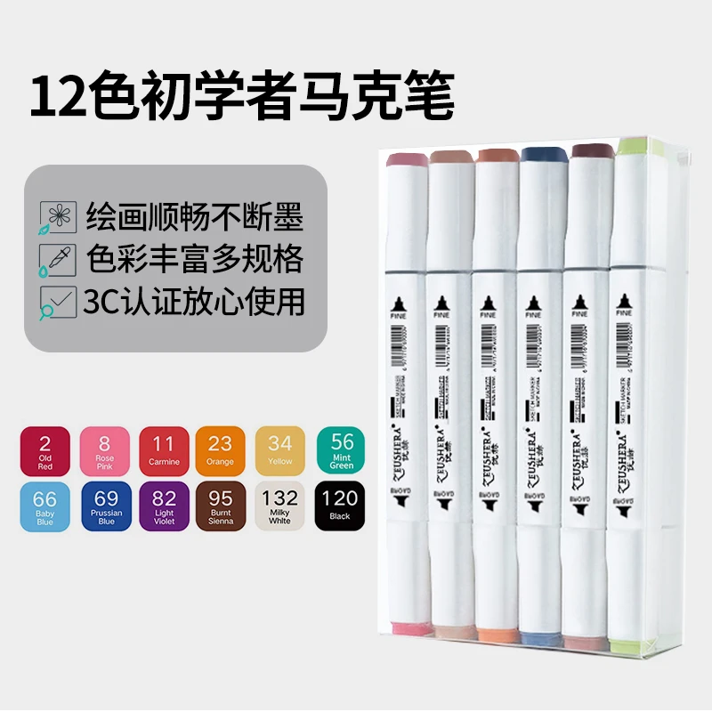 优赫优赫 升级马克笔套装白杆 12色